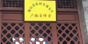 巍山縣永建鎮(zhèn)東蓮花村村村通無線廣播實施成功！